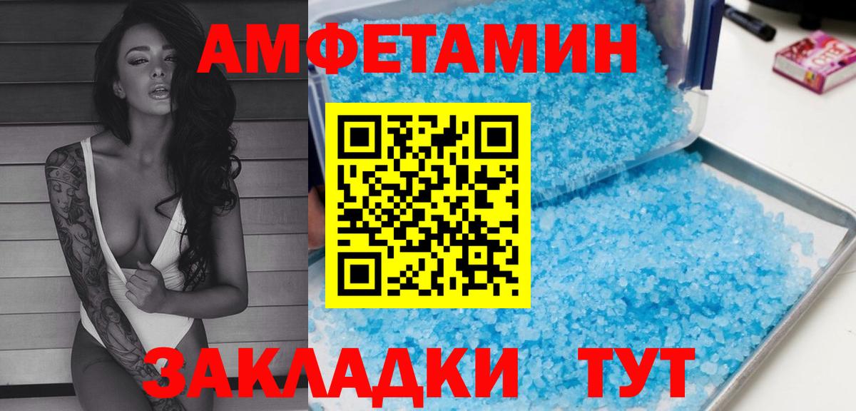 Amphetamine  Вход с VPN  Amphetamine  АМФ Розовый  Егорьевск 