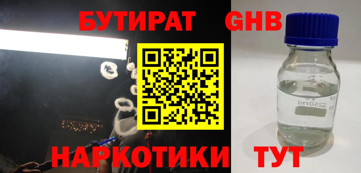 Бутират буратино Егорьевск