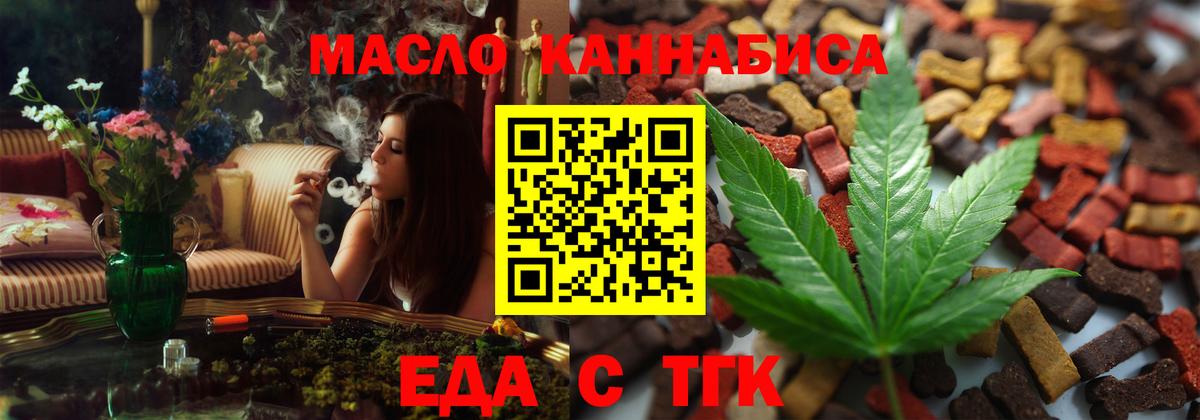 Егорьевск  Cannafood конопля  Вход с VPN 