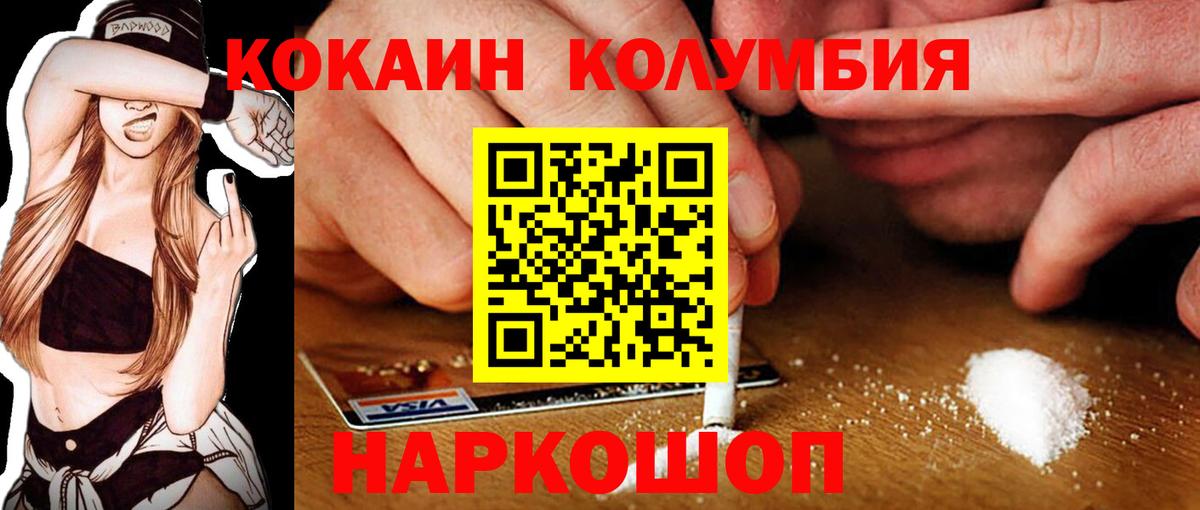 Кокаин Columbia Егорьевск