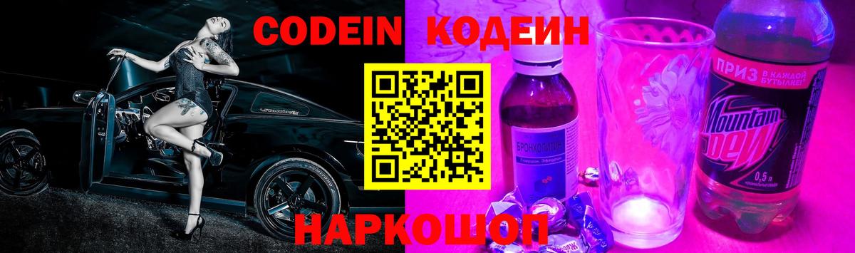 Codein Purple Drank Егорьевск