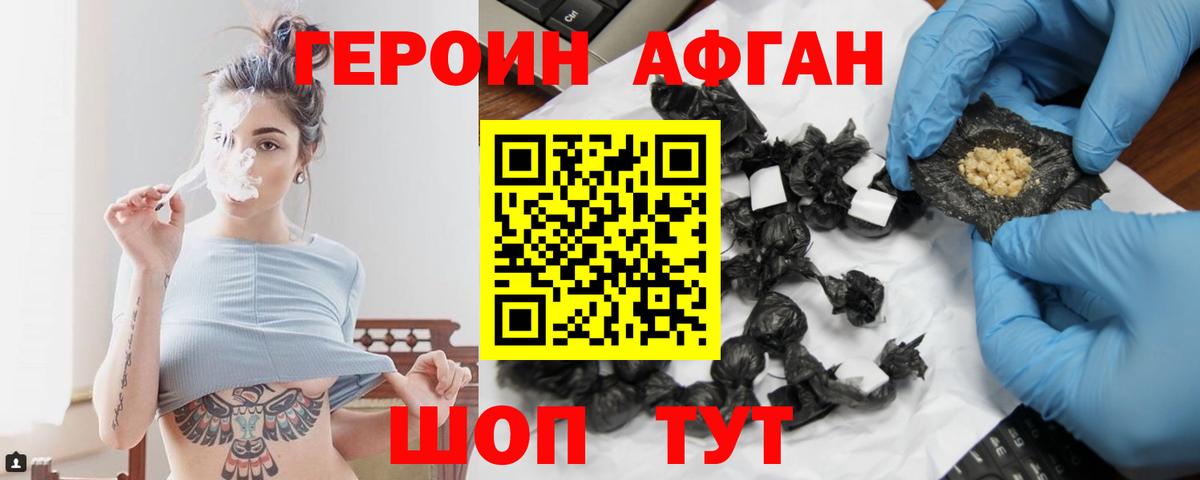 ГЕРОИН гречка Егорьевск