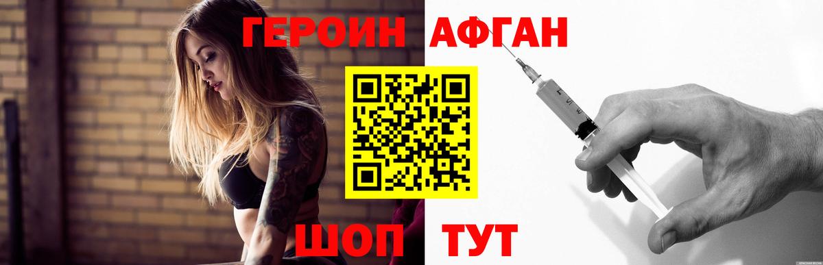 Героин  Вход с VPN  Егорьевск  Героин герыч 