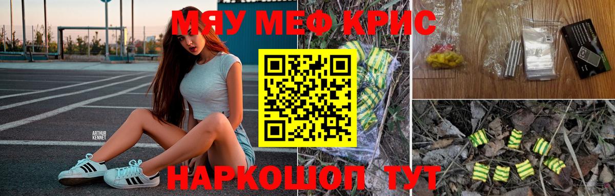 МЯУ-МЯУ  Мефедрон  Меф мяу мяу  Егорьевск  Вход с VPN  Меф мука 