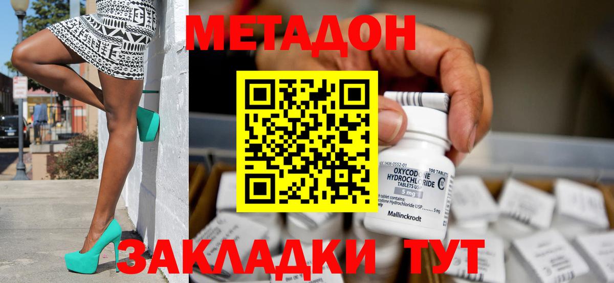 Метадон мёд Егорьевск