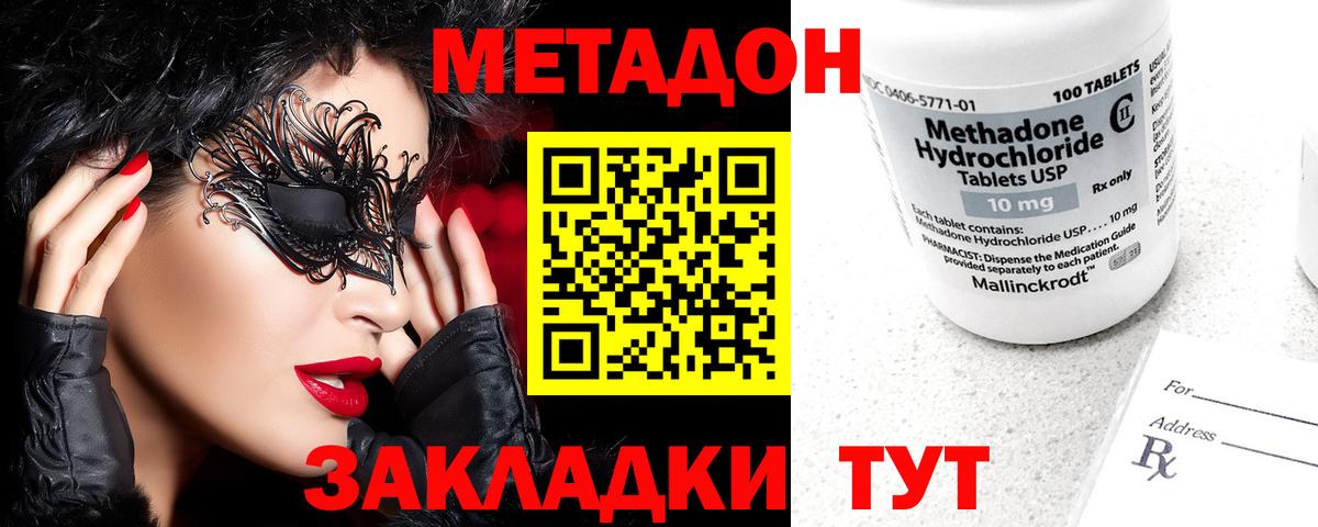 Метадон VHQ  Вход с VPN  блэк спрут ССЫЛКА  МЕТАДОН кристалл  Егорьевск 