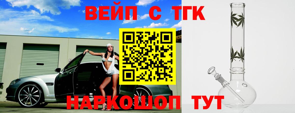 сколько стоит  Дистиллят ТГК концентрат  Вход с VPN  ТГК вейп с тгк  Егорьевск 